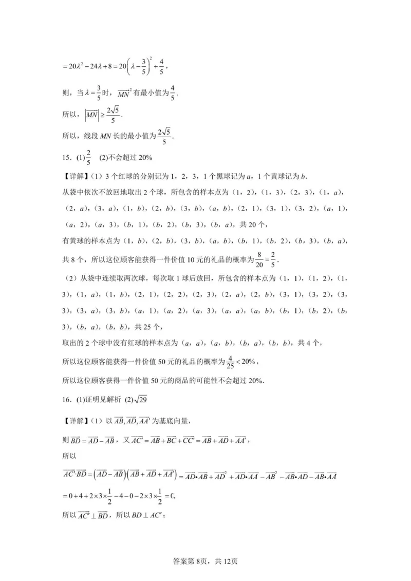 山东省济宁市第一中学2025-2026学年上学期10月月考-高二数学答案_2025年10月高二试卷_251030山东省济宁市第一中学2025-2026学年高二上学期10月月考（全）