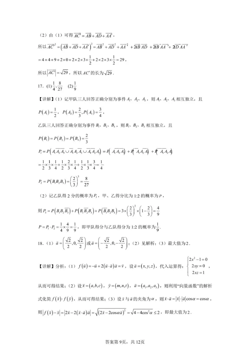 山东省济宁市第一中学2025-2026学年上学期10月月考-高二数学答案_2025年10月高二试卷_251030山东省济宁市第一中学2025-2026学年高二上学期10月月考（全）