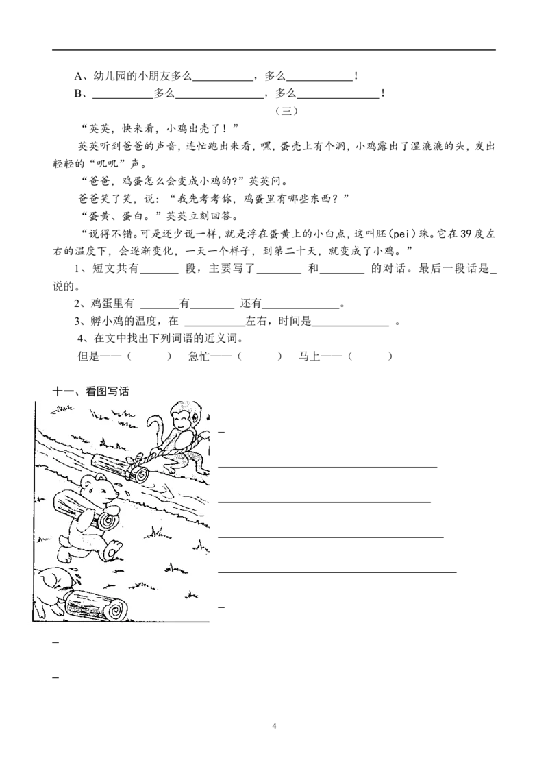 人教版小学语文二下第2次月考（三四单元）试卷_小学1-6年级全部试卷_语文_二年级_3-7-2、小学二年级语文下册_3-7-2-2、练习题、作业、试题、试卷_人教版