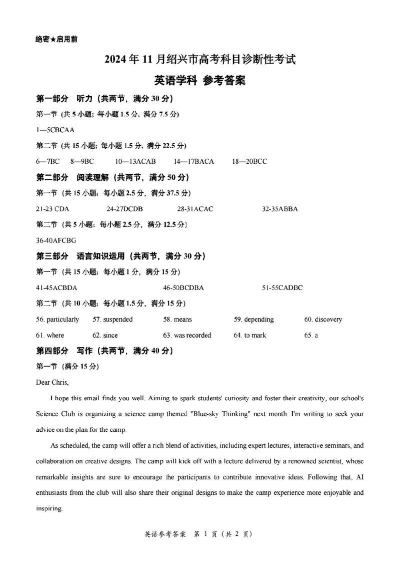英语答案_2024-2025高三（6-6月题库）_2024年11月试卷_1109浙江省绍兴市一模2024-2025学年11月诊断考试_绍兴市一模英语