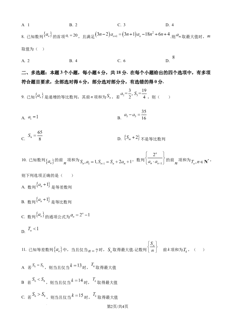 精品解析：黑龙江省哈尔滨师范大学附属中学2025-2026学年高二上学期期中考试数学试题（原卷版）_251210黑龙江省哈尔滨市师范大学附属中学2025-2026学年高二上学期期中考试（全）