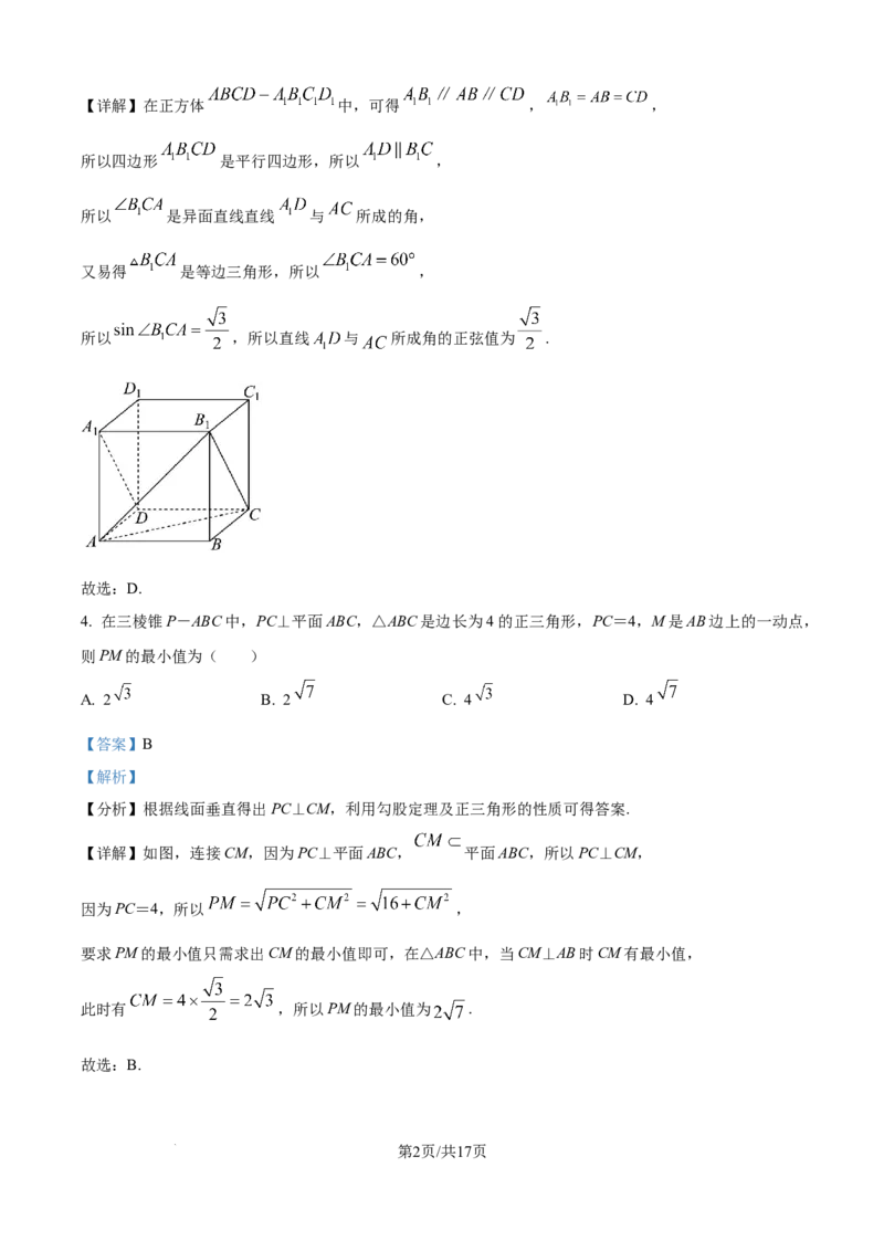 精品解析：江西省上饶市余干县私立蓝天中学2025-2026学年高二上学期9月月考数学试题（解析版）_2025年10月高二试卷