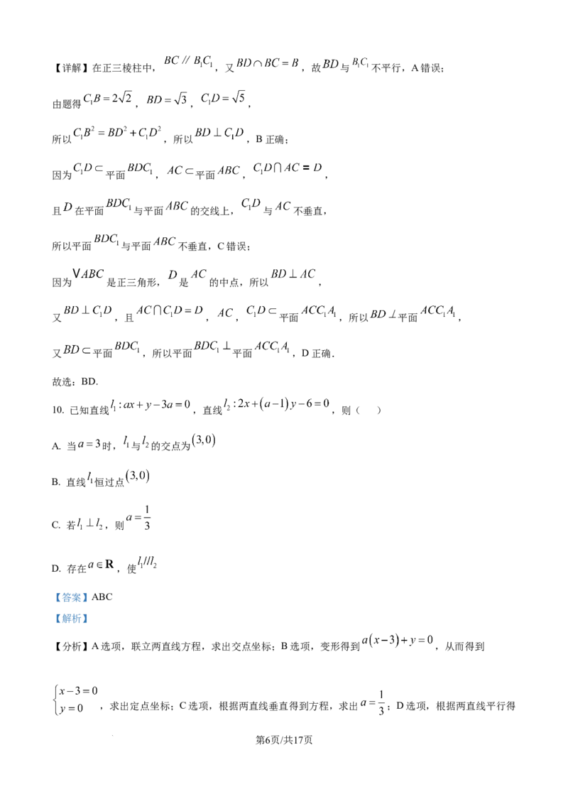 精品解析：江西省上饶市余干县私立蓝天中学2025-2026学年高二上学期9月月考数学试题（解析版）_2025年10月高二试卷