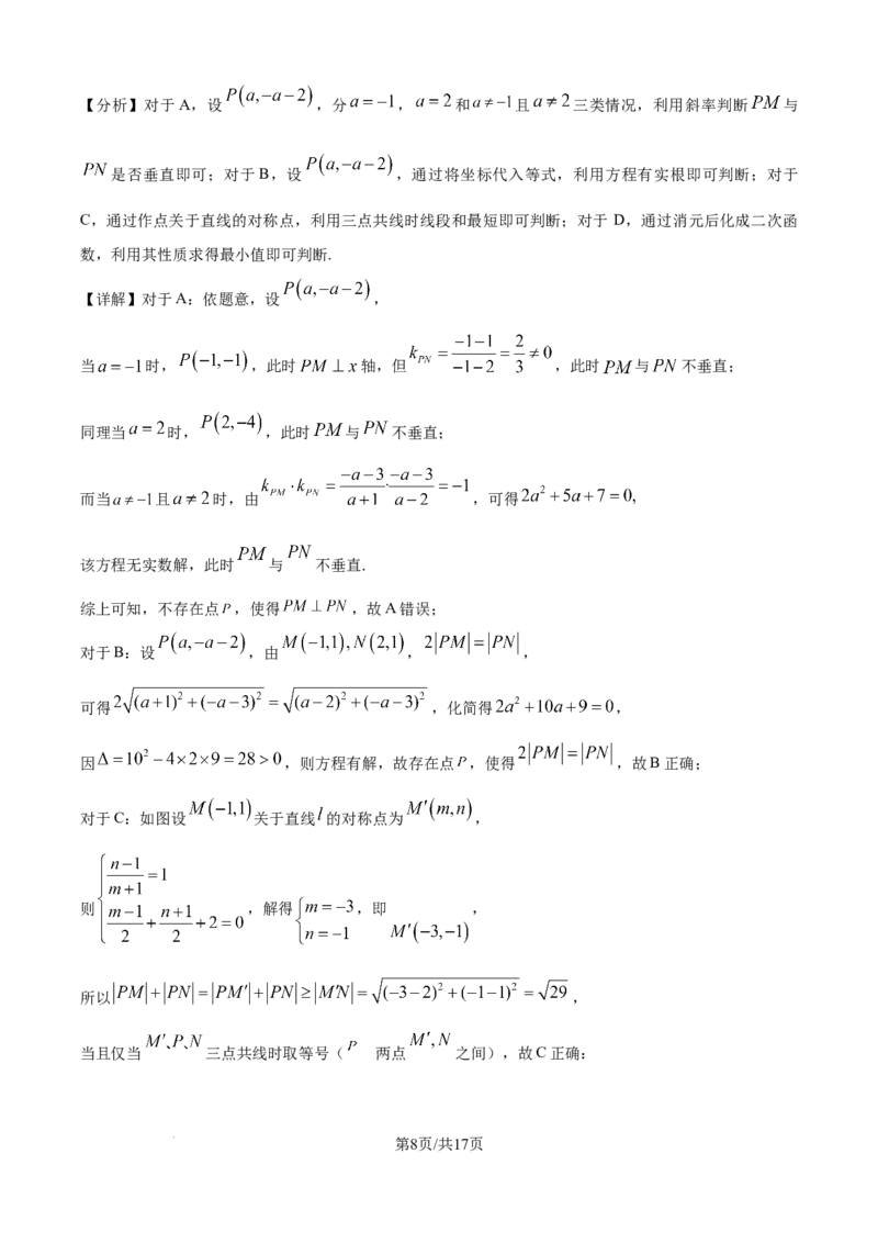 精品解析：江西省上饶市余干县私立蓝天中学2025-2026学年高二上学期9月月考数学试题（解析版）_2025年10月高二试卷