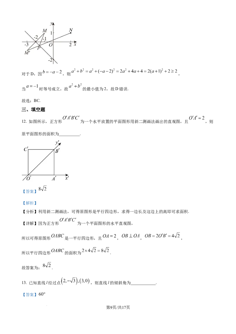 精品解析：江西省上饶市余干县私立蓝天中学2025-2026学年高二上学期9月月考数学试题（解析版）_2025年10月高二试卷