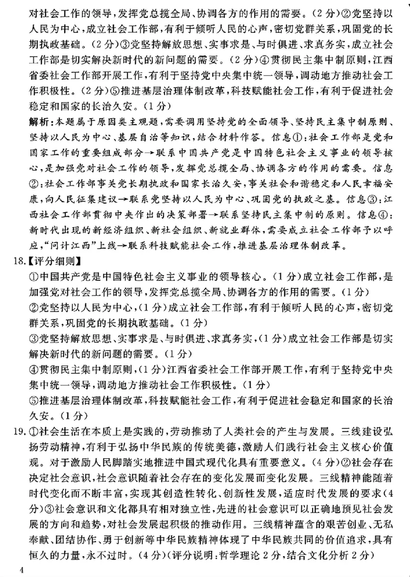 豫皖赣三省G20示范高中2024-2025学年高三上学期12月联考政治+答案_2024-2025高三（6-6月题库）_2024年12月试卷_1222豫皖赣三省G20示范高中2024-2025学年高三上学期12月联考（全科）