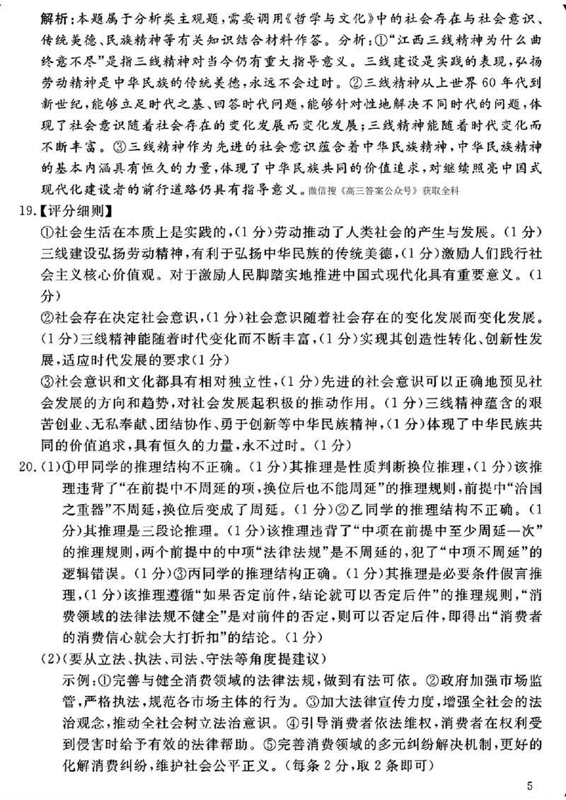 豫皖赣三省G20示范高中2024-2025学年高三上学期12月联考政治+答案_2024-2025高三（6-6月题库）_2024年12月试卷_1222豫皖赣三省G20示范高中2024-2025学年高三上学期12月联考（全科）