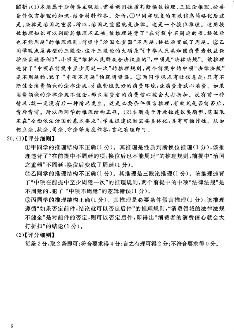 豫皖赣三省G20示范高中2024-2025学年高三上学期12月联考政治+答案_2024-2025高三（6-6月题库）_2024年12月试卷_1222豫皖赣三省G20示范高中2024-2025学年高三上学期12月联考（全科）