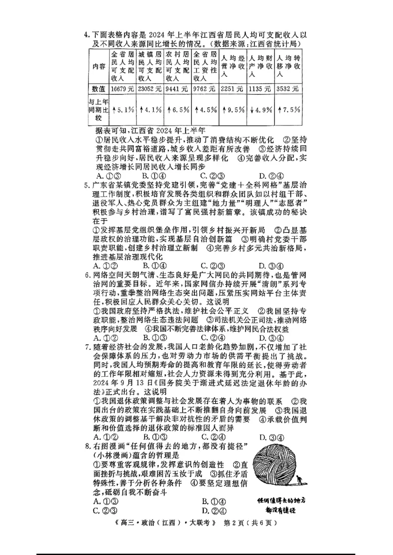 豫皖赣三省G20示范高中2024-2025学年高三上学期12月联考政治+答案_2024-2025高三（6-6月题库）_2024年12月试卷_1222豫皖赣三省G20示范高中2024-2025学年高三上学期12月联考（全科）