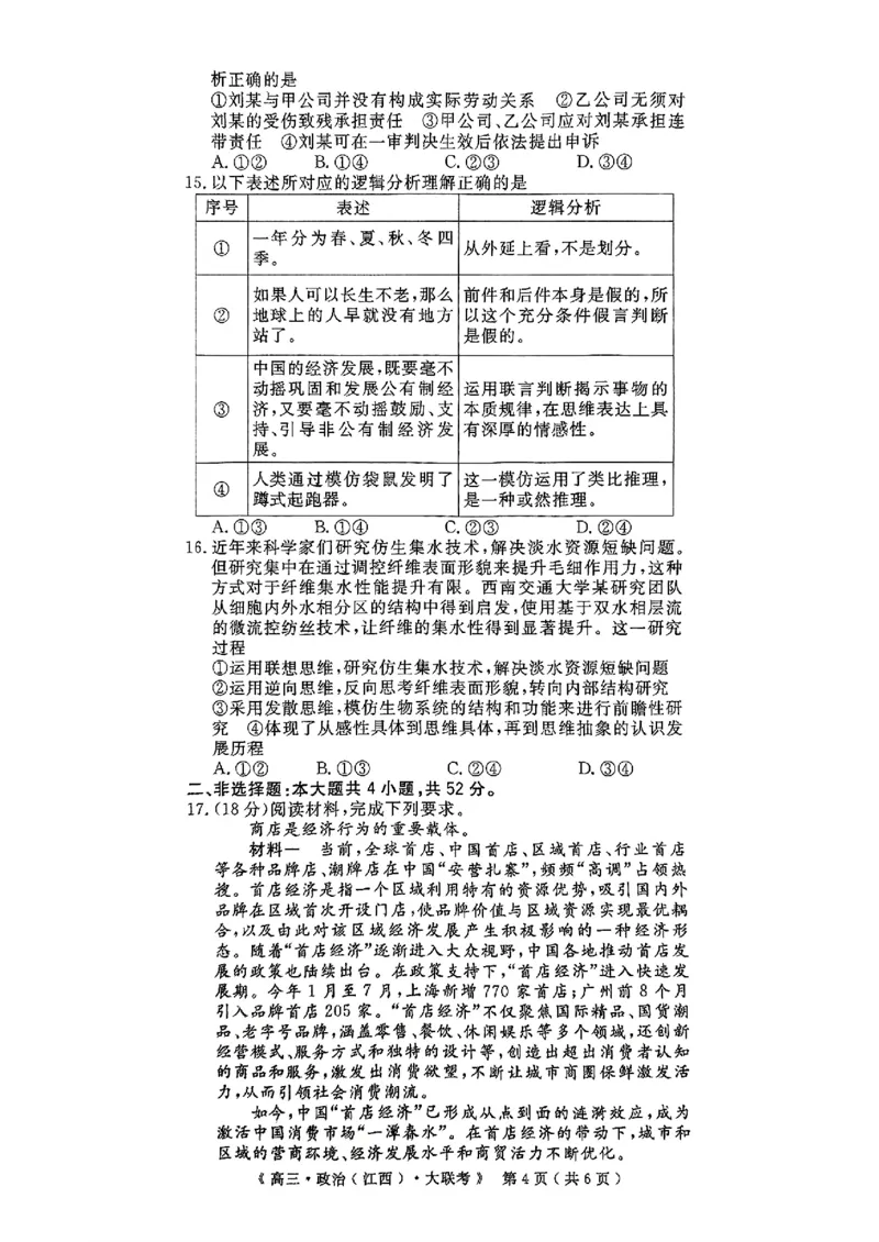 豫皖赣三省G20示范高中2024-2025学年高三上学期12月联考政治+答案_2024-2025高三（6-6月题库）_2024年12月试卷_1222豫皖赣三省G20示范高中2024-2025学年高三上学期12月联考（全科）