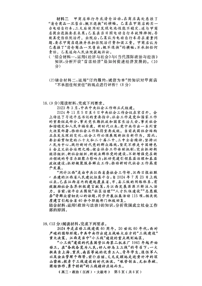 豫皖赣三省G20示范高中2024-2025学年高三上学期12月联考政治+答案_2024-2025高三（6-6月题库）_2024年12月试卷_1222豫皖赣三省G20示范高中2024-2025学年高三上学期12月联考（全科）