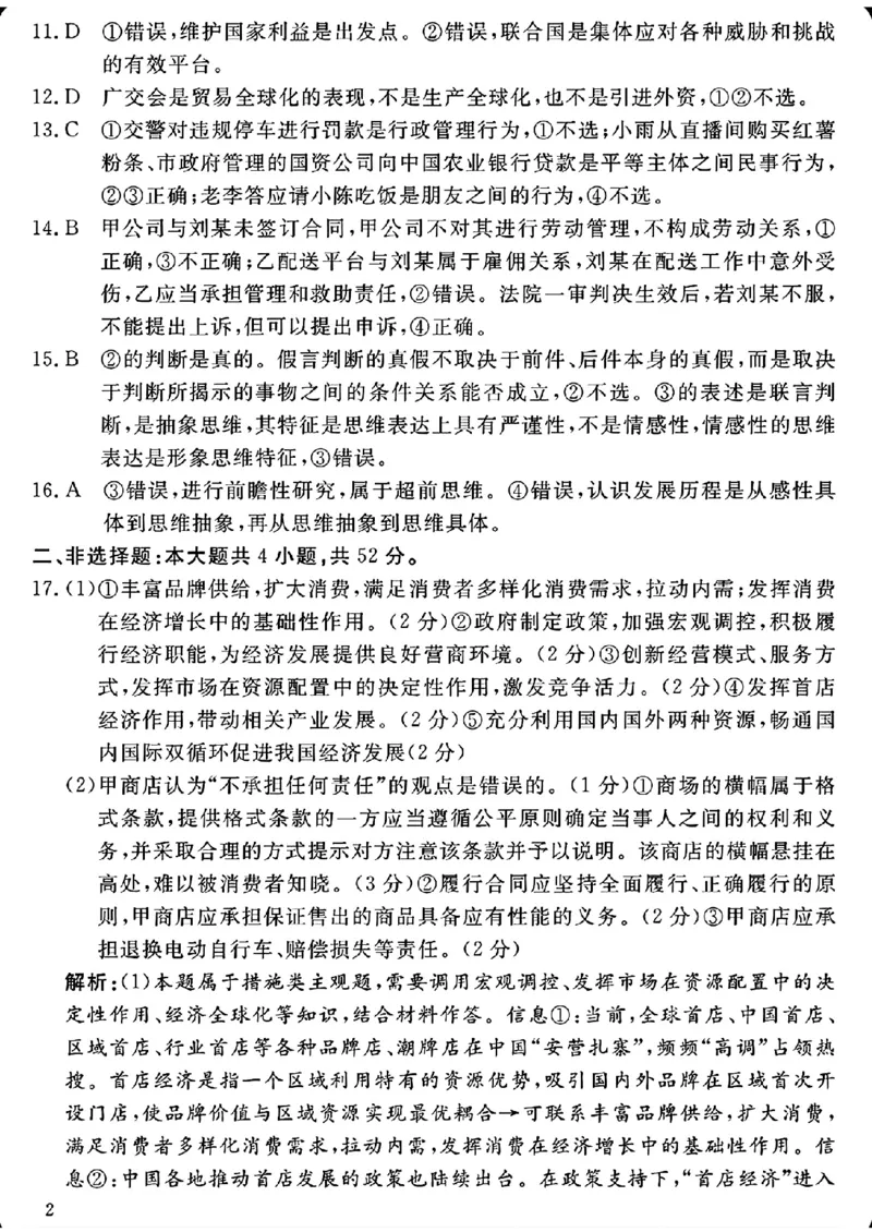 豫皖赣三省G20示范高中2024-2025学年高三上学期12月联考政治+答案_2024-2025高三（6-6月题库）_2024年12月试卷_1222豫皖赣三省G20示范高中2024-2025学年高三上学期12月联考（全科）