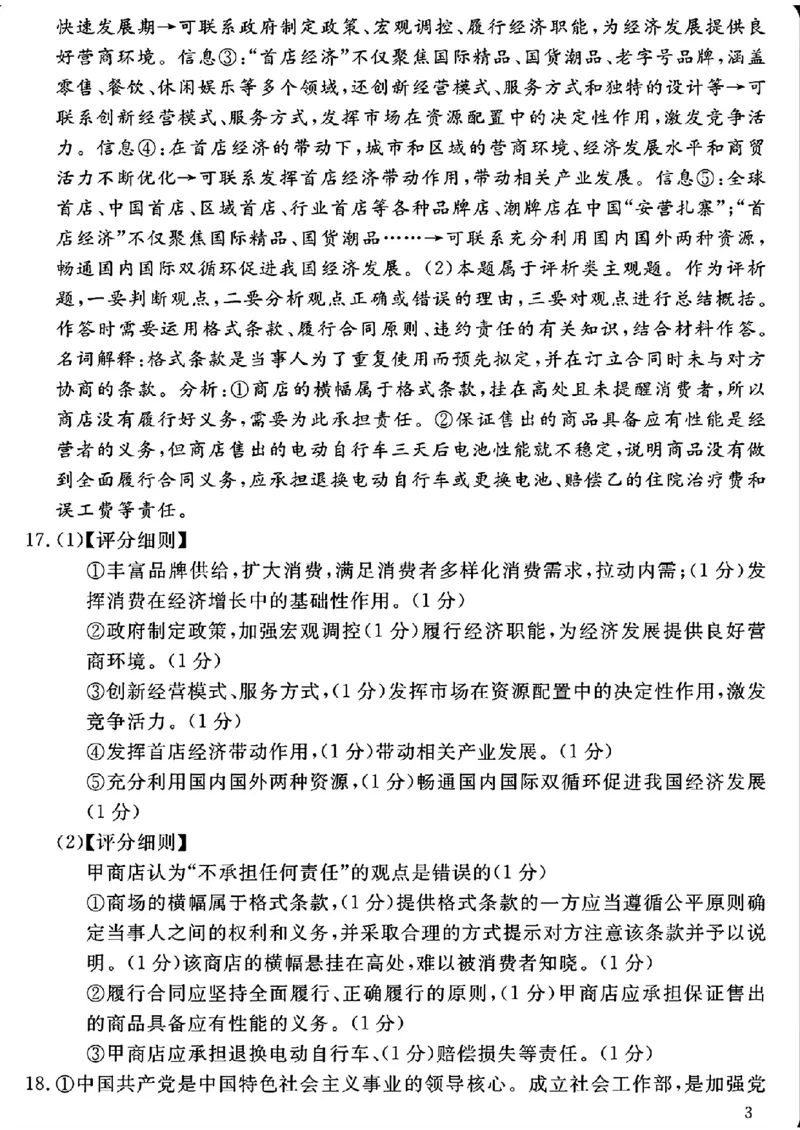 豫皖赣三省G20示范高中2024-2025学年高三上学期12月联考政治+答案_2024-2025高三（6-6月题库）_2024年12月试卷_1222豫皖赣三省G20示范高中2024-2025学年高三上学期12月联考（全科）