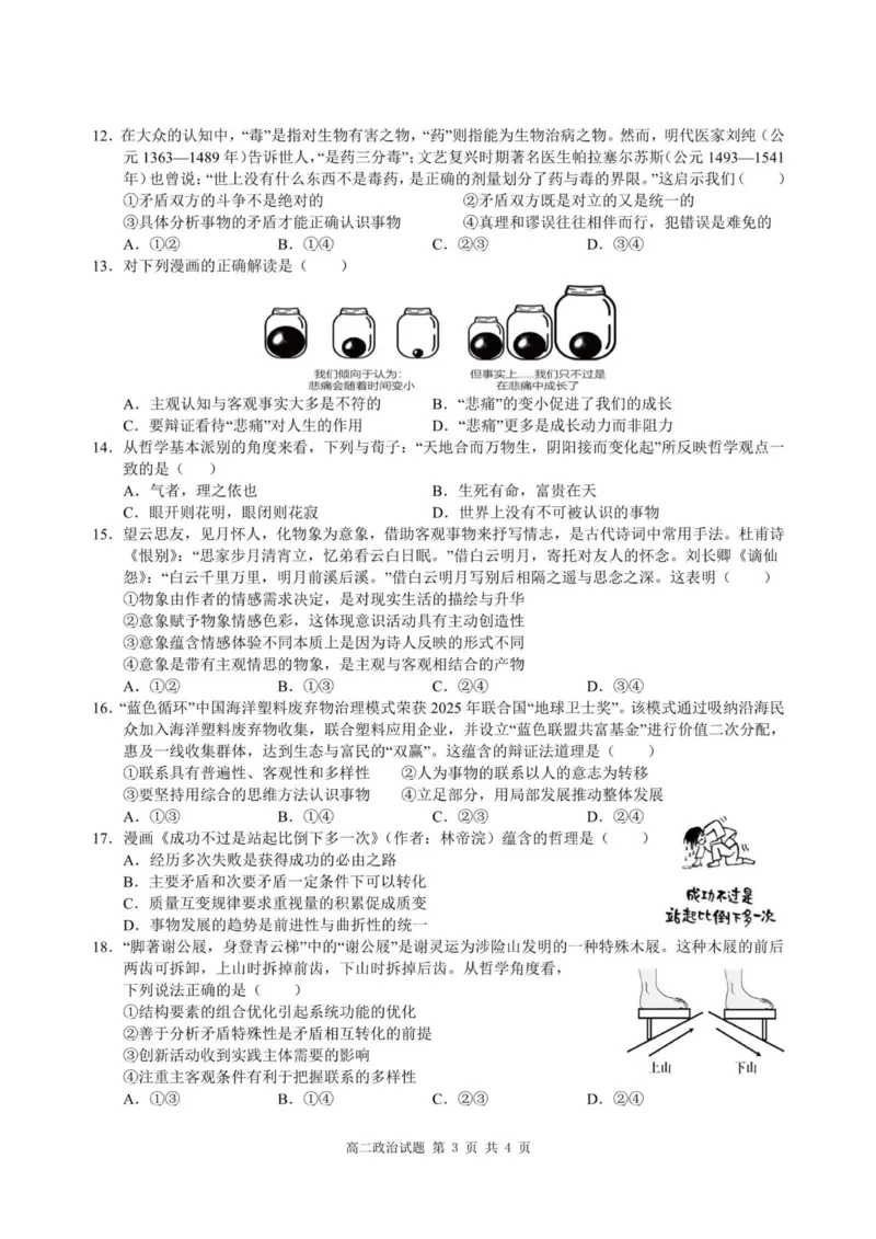 重庆市涪陵第一中学校2025-2026学年上学期高二第一次月考政治试题_2024-2025高二（7-7月题库）_2026年1月高二_260102重庆市涪陵第一中学校2025-2026学年高二上学期第一次月考（全）