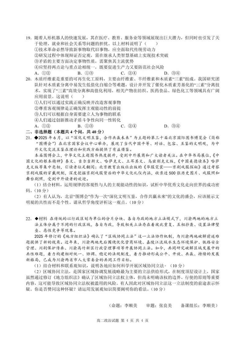 重庆市涪陵第一中学校2025-2026学年上学期高二第一次月考政治试题_2024-2025高二（7-7月题库）_2026年1月高二_260102重庆市涪陵第一中学校2025-2026学年高二上学期第一次月考（全）