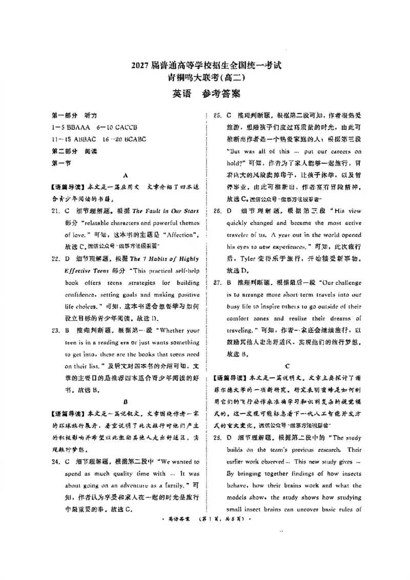 英语答案-河南高二青桐鸣大联考2025年10月联考_2025年10月高二试卷_251026河南高二青桐鸣大联考2025年10月联考(全)