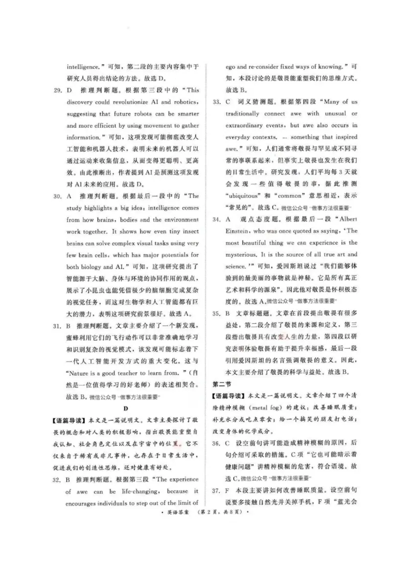 英语答案-河南高二青桐鸣大联考2025年10月联考_2025年10月高二试卷_251026河南高二青桐鸣大联考2025年10月联考(全)