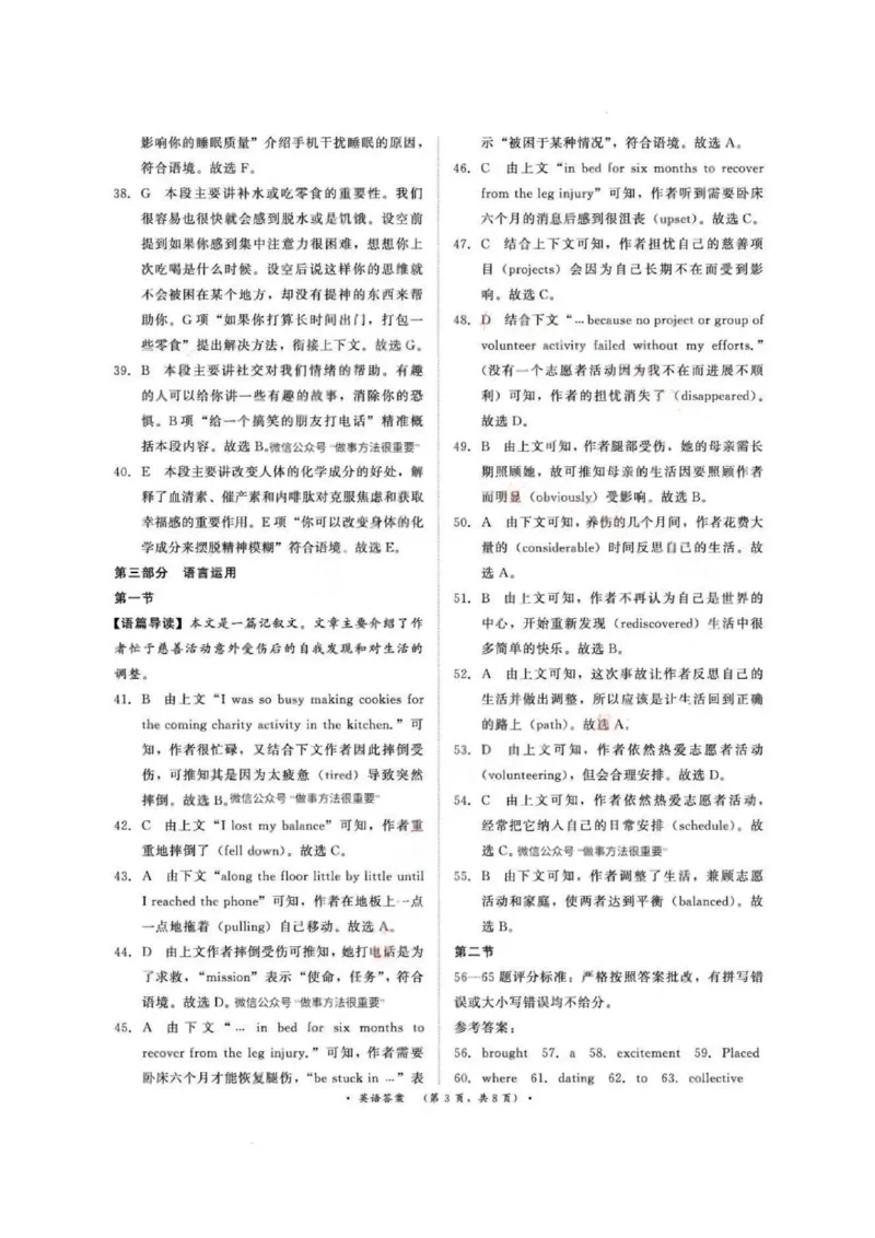 英语答案-河南高二青桐鸣大联考2025年10月联考_2025年10月高二试卷_251026河南高二青桐鸣大联考2025年10月联考(全)