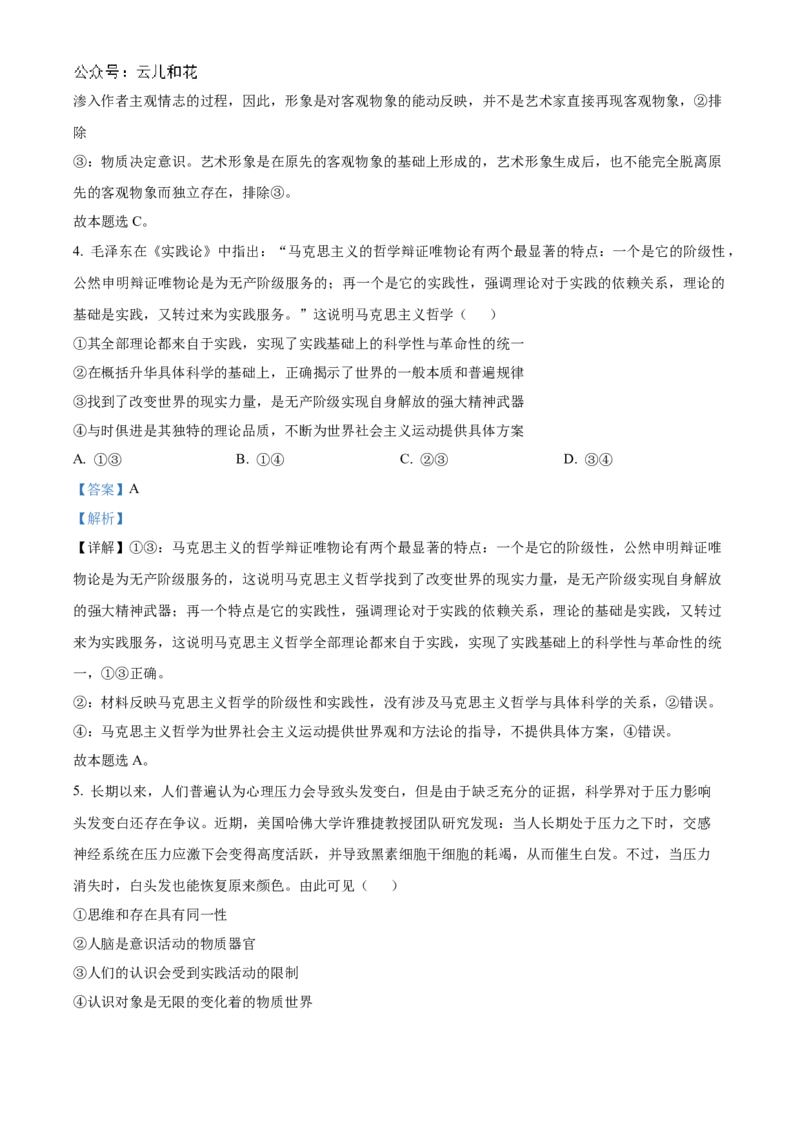 黑龙江省哈尔滨市第九中学2024-2025学年高二上学期10月月考试题政治Word版含解析_2024-2025高二（7-7月题库）_2024年11月试卷_1101黑龙江省哈尔滨市第九中学2024-2025学年高二上学期10月月考