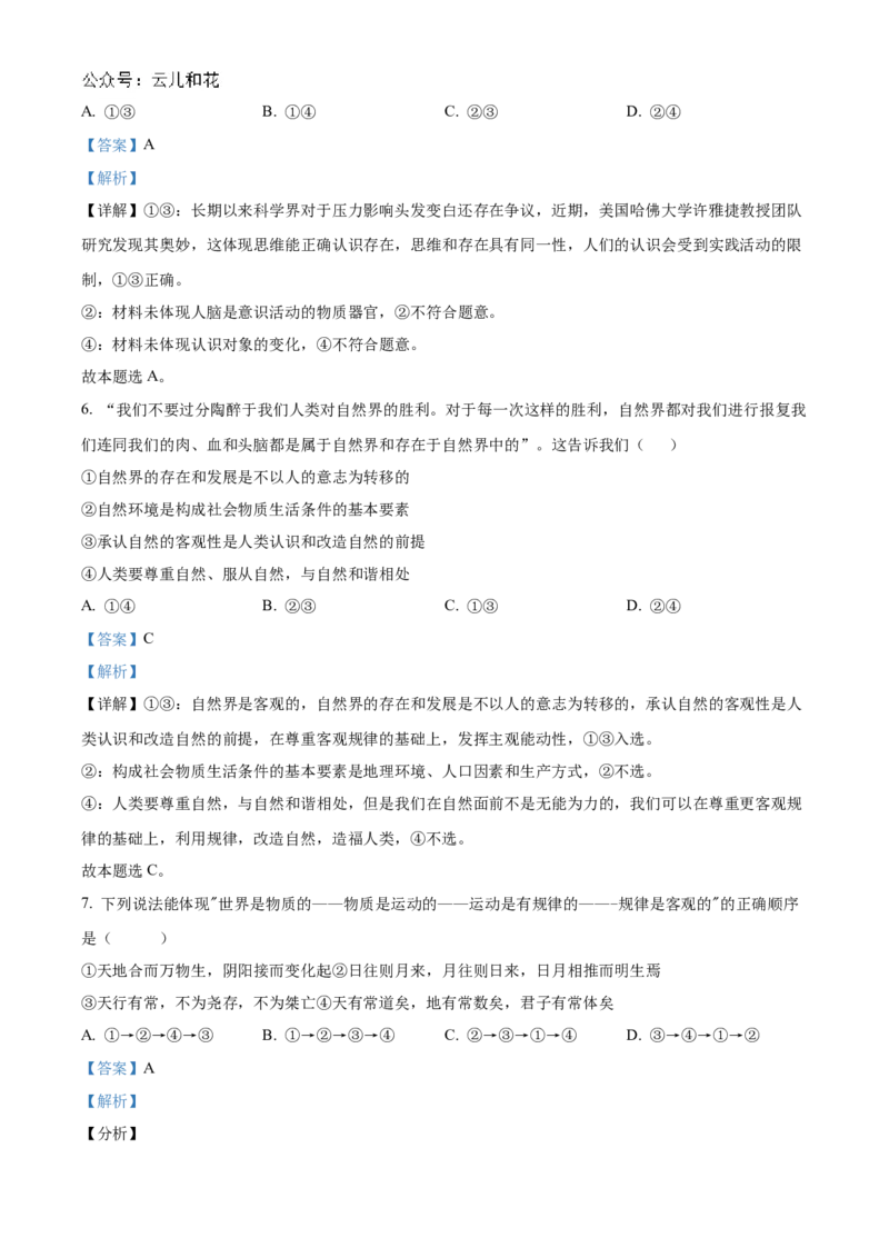 黑龙江省哈尔滨市第九中学2024-2025学年高二上学期10月月考试题政治Word版含解析_2024-2025高二（7-7月题库）_2024年11月试卷_1101黑龙江省哈尔滨市第九中学2024-2025学年高二上学期10月月考
