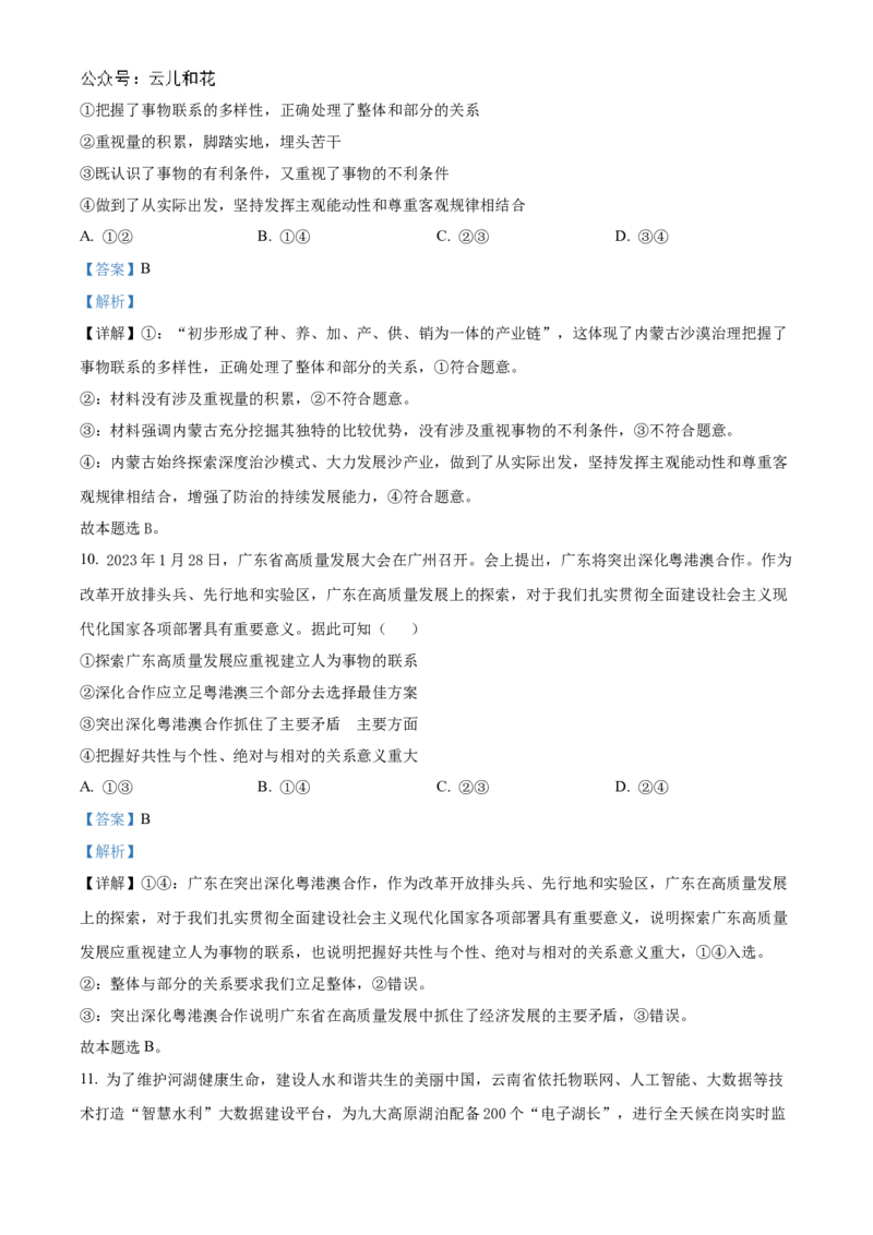 黑龙江省哈尔滨市第九中学2024-2025学年高二上学期10月月考试题政治Word版含解析_2024-2025高二（7-7月题库）_2024年11月试卷_1101黑龙江省哈尔滨市第九中学2024-2025学年高二上学期10月月考
