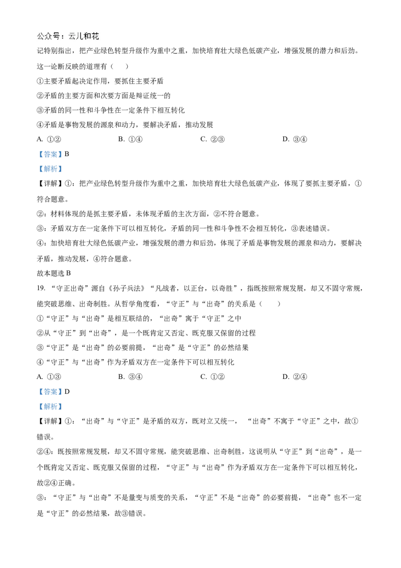 黑龙江省哈尔滨市第九中学2024-2025学年高二上学期10月月考试题政治Word版含解析_2024-2025高二（7-7月题库）_2024年11月试卷_1101黑龙江省哈尔滨市第九中学2024-2025学年高二上学期10月月考