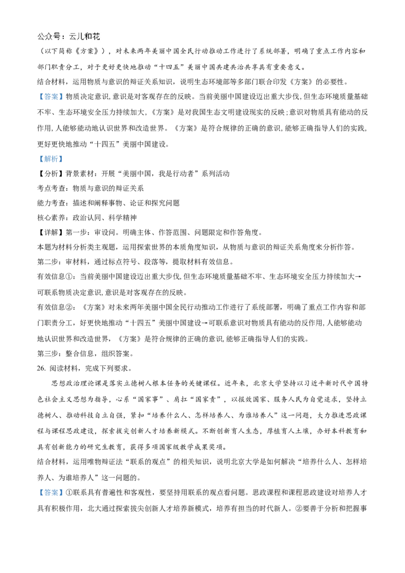 黑龙江省哈尔滨市第九中学2024-2025学年高二上学期10月月考试题政治Word版含解析_2024-2025高二（7-7月题库）_2024年11月试卷_1101黑龙江省哈尔滨市第九中学2024-2025学年高二上学期10月月考