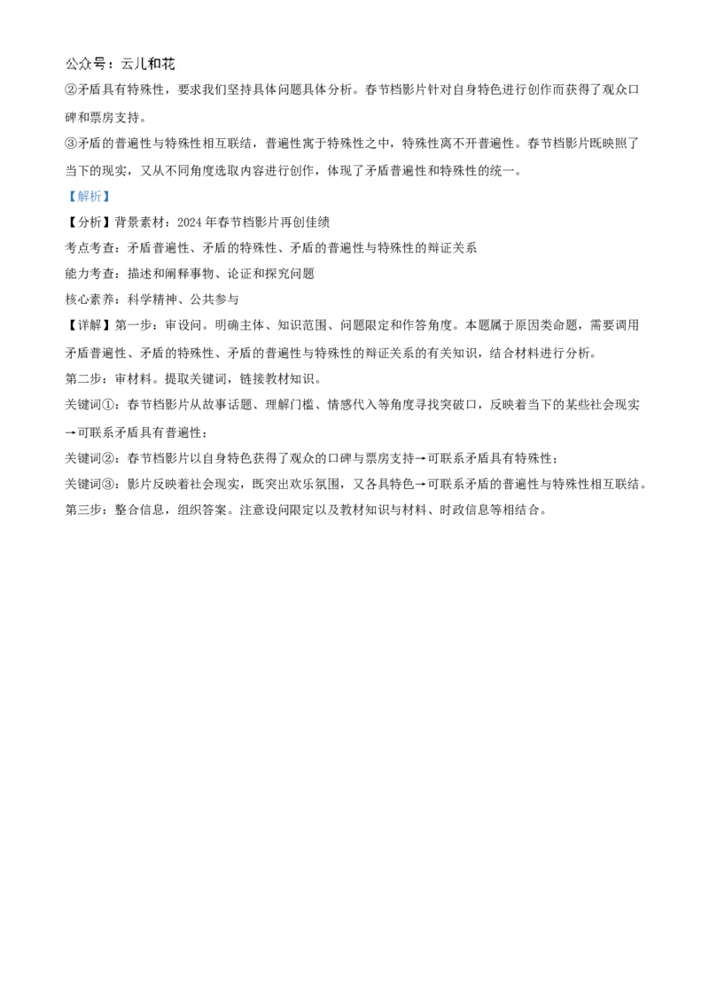 黑龙江省哈尔滨市第九中学2024-2025学年高二上学期10月月考试题政治Word版含解析_2024-2025高二（7-7月题库）_2024年11月试卷_1101黑龙江省哈尔滨市第九中学2024-2025学年高二上学期10月月考