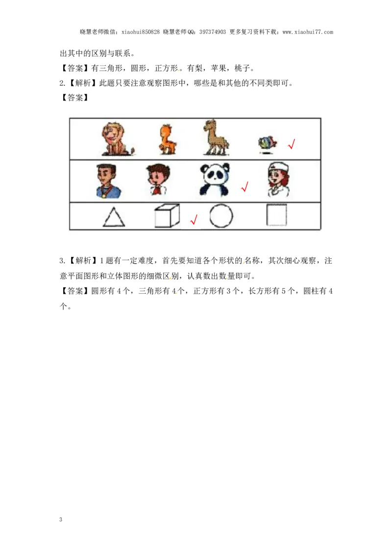 一年级上册数学-第三单元分一分课时：4（苏教版）一课一练_小学1-6年级全部试卷_数学_一年级_3-6-3、小学一年级数学上册_3-6-3-2、练习题、作业、试题、试卷_苏教版_课时练