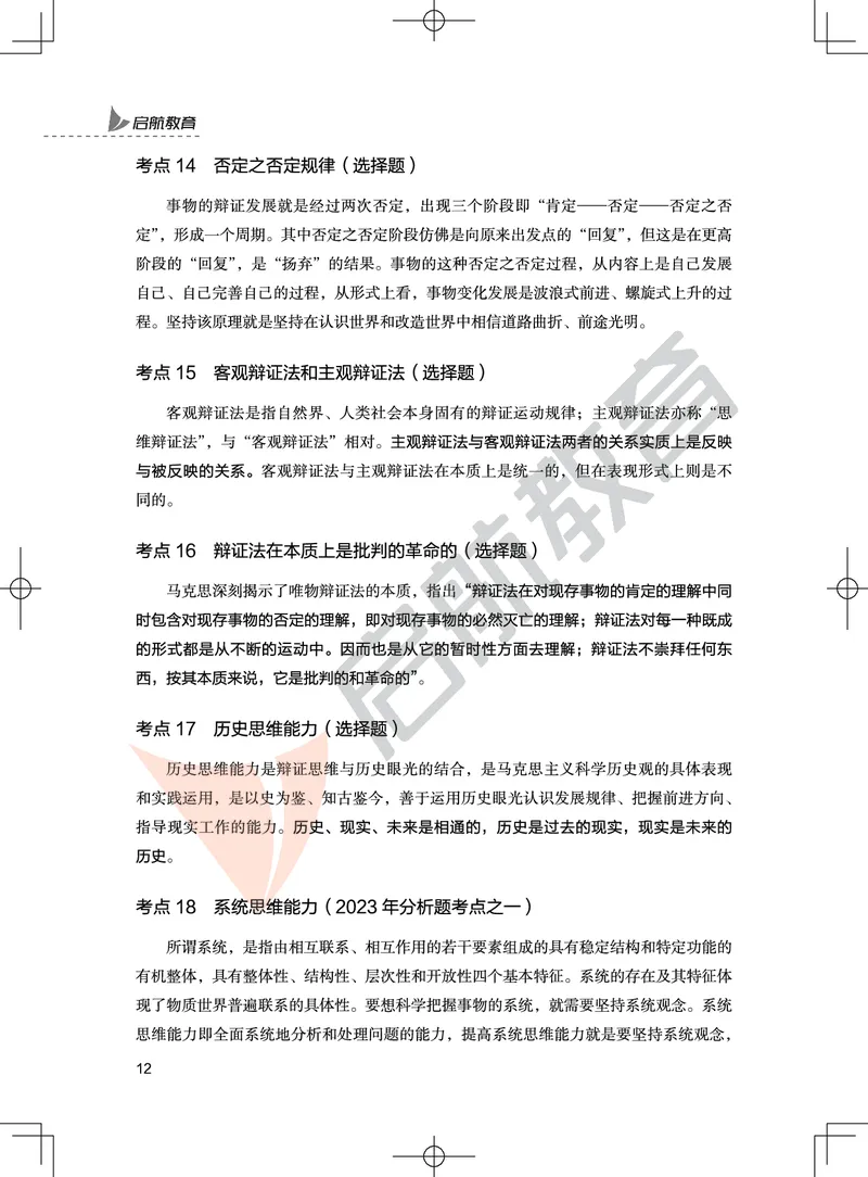 冲刺带背讲义-马原_2026考公资料_（49）政治理论合集_政治理论合集_2025考研政治_06.王吉_08.冲刺拔高_02.冲刺带背