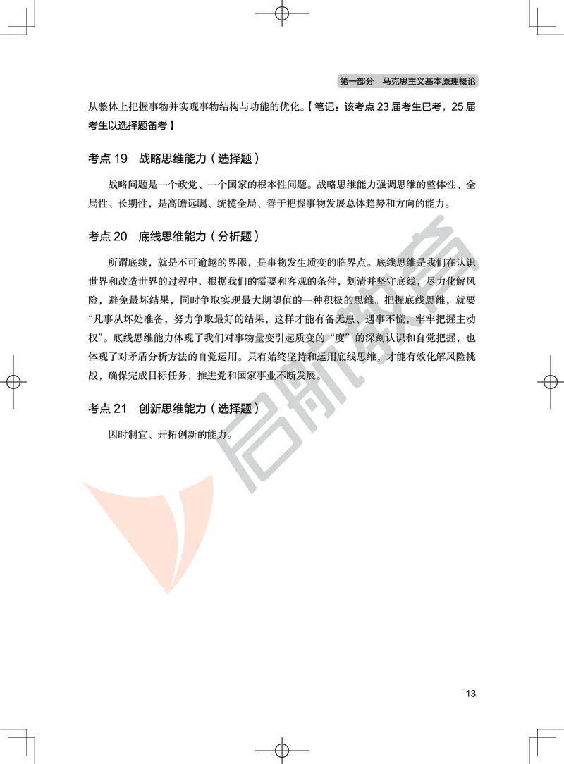 冲刺带背讲义-马原_2026考公资料_（49）政治理论合集_政治理论合集_2025考研政治_06.王吉_08.冲刺拔高_02.冲刺带背