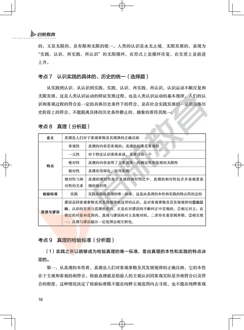 冲刺带背讲义-马原_2026考公资料_（49）政治理论合集_政治理论合集_2025考研政治_06.王吉_08.冲刺拔高_02.冲刺带背