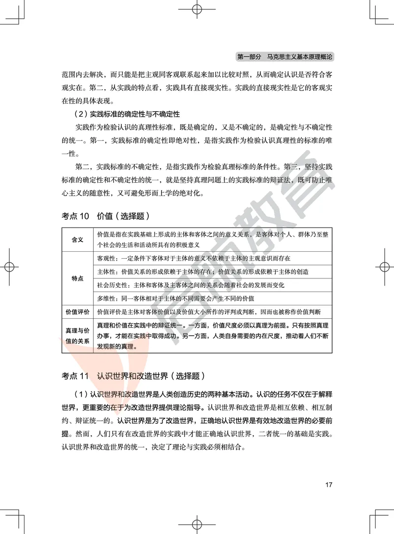 冲刺带背讲义-马原_2026考公资料_（49）政治理论合集_政治理论合集_2025考研政治_06.王吉_08.冲刺拔高_02.冲刺带背