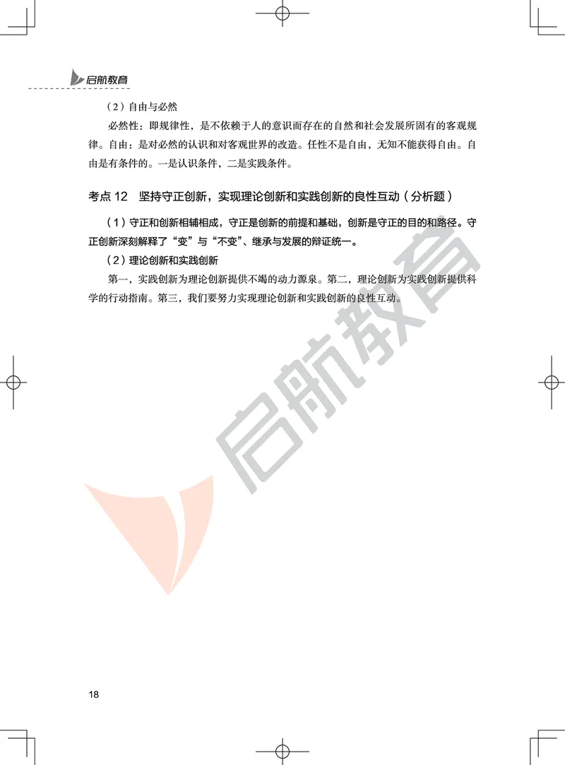 冲刺带背讲义-马原_2026考公资料_（49）政治理论合集_政治理论合集_2025考研政治_06.王吉_08.冲刺拔高_02.冲刺带背