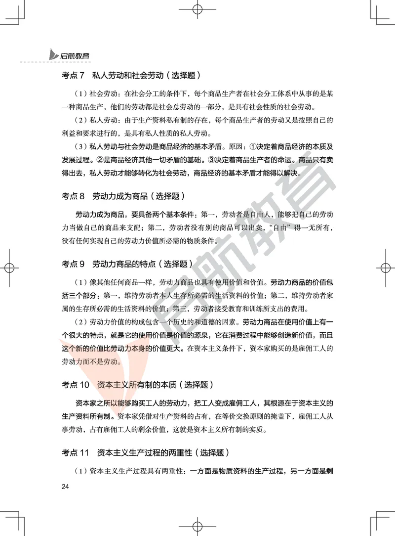 冲刺带背讲义-马原_2026考公资料_（49）政治理论合集_政治理论合集_2025考研政治_06.王吉_08.冲刺拔高_02.冲刺带背