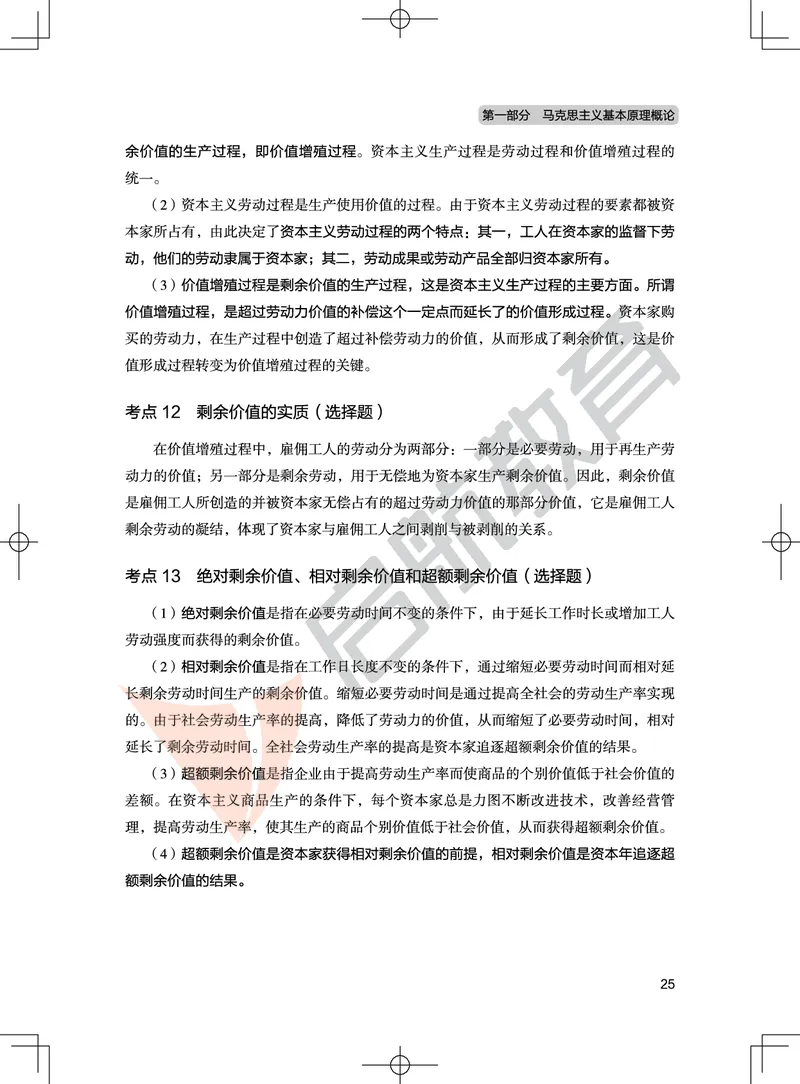 冲刺带背讲义-马原_2026考公资料_（49）政治理论合集_政治理论合集_2025考研政治_06.王吉_08.冲刺拔高_02.冲刺带背