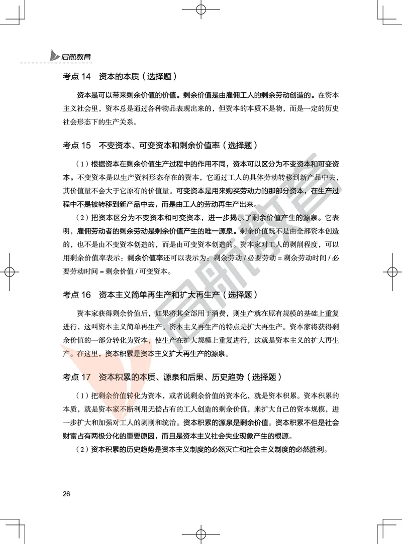 冲刺带背讲义-马原_2026考公资料_（49）政治理论合集_政治理论合集_2025考研政治_06.王吉_08.冲刺拔高_02.冲刺带背