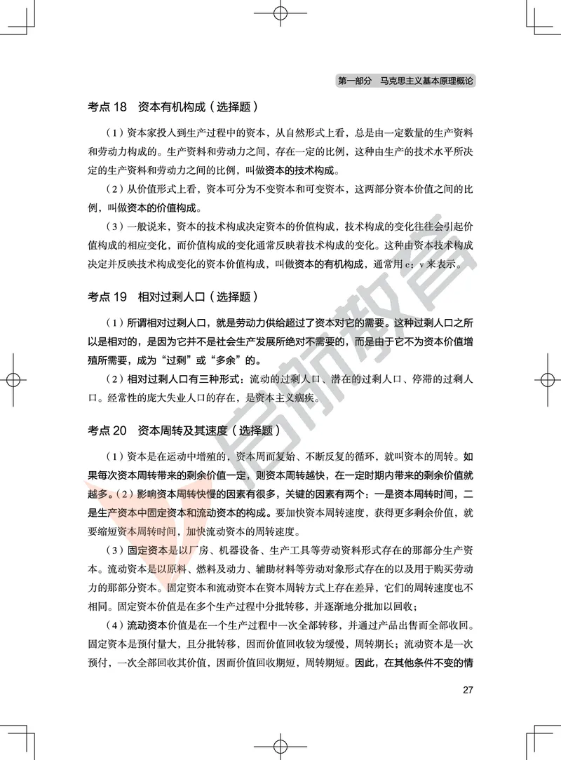 冲刺带背讲义-马原_2026考公资料_（49）政治理论合集_政治理论合集_2025考研政治_06.王吉_08.冲刺拔高_02.冲刺带背