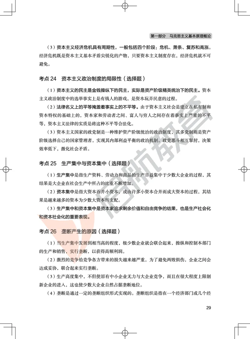 冲刺带背讲义-马原_2026考公资料_（49）政治理论合集_政治理论合集_2025考研政治_06.王吉_08.冲刺拔高_02.冲刺带背