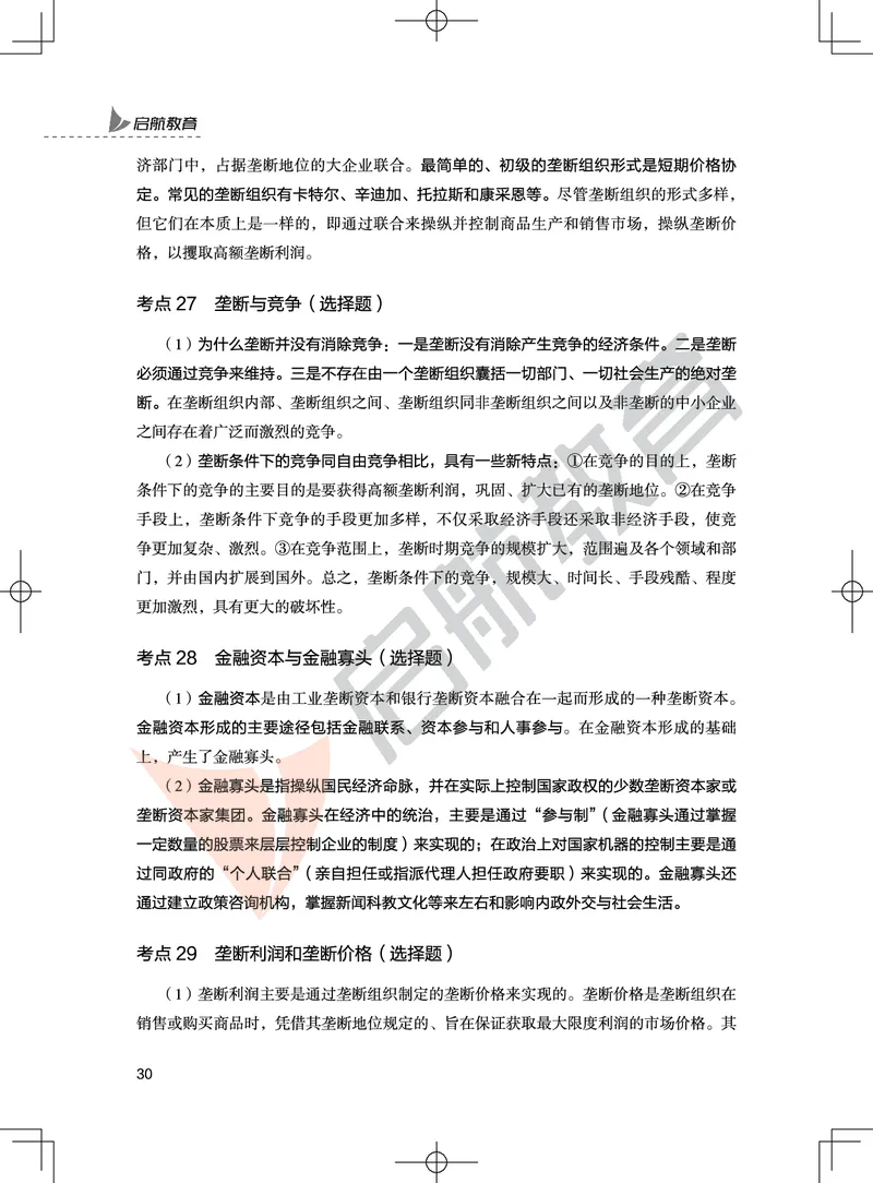 冲刺带背讲义-马原_2026考公资料_（49）政治理论合集_政治理论合集_2025考研政治_06.王吉_08.冲刺拔高_02.冲刺带背