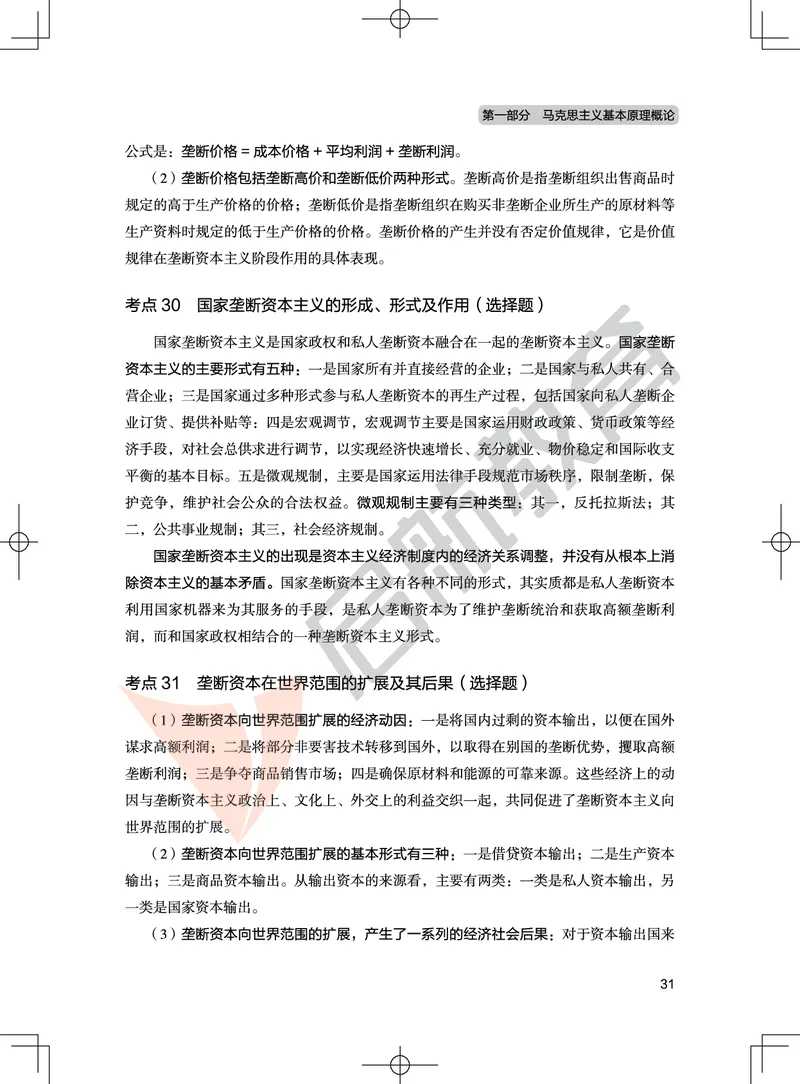 冲刺带背讲义-马原_2026考公资料_（49）政治理论合集_政治理论合集_2025考研政治_06.王吉_08.冲刺拔高_02.冲刺带背