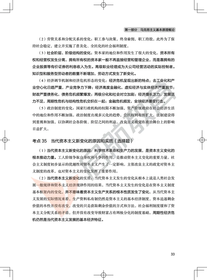 冲刺带背讲义-马原_2026考公资料_（49）政治理论合集_政治理论合集_2025考研政治_06.王吉_08.冲刺拔高_02.冲刺带背