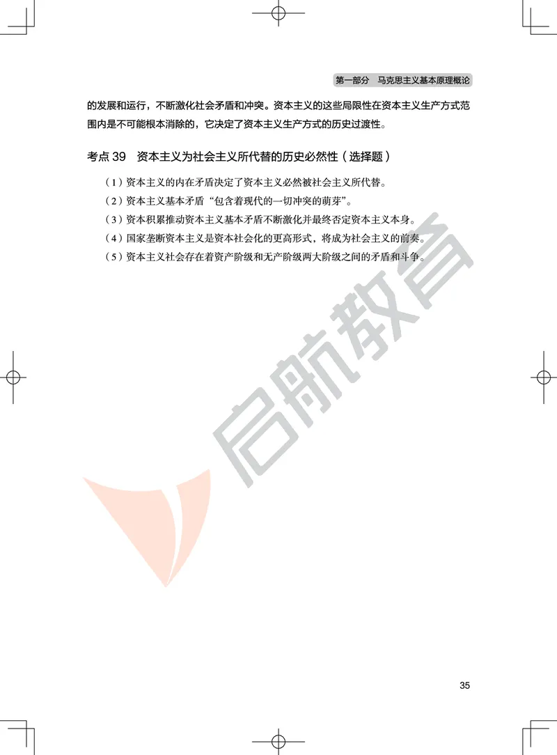 冲刺带背讲义-马原_2026考公资料_（49）政治理论合集_政治理论合集_2025考研政治_06.王吉_08.冲刺拔高_02.冲刺带背