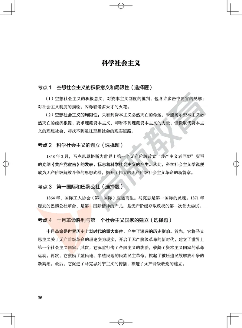 冲刺带背讲义-马原_2026考公资料_（49）政治理论合集_政治理论合集_2025考研政治_06.王吉_08.冲刺拔高_02.冲刺带背