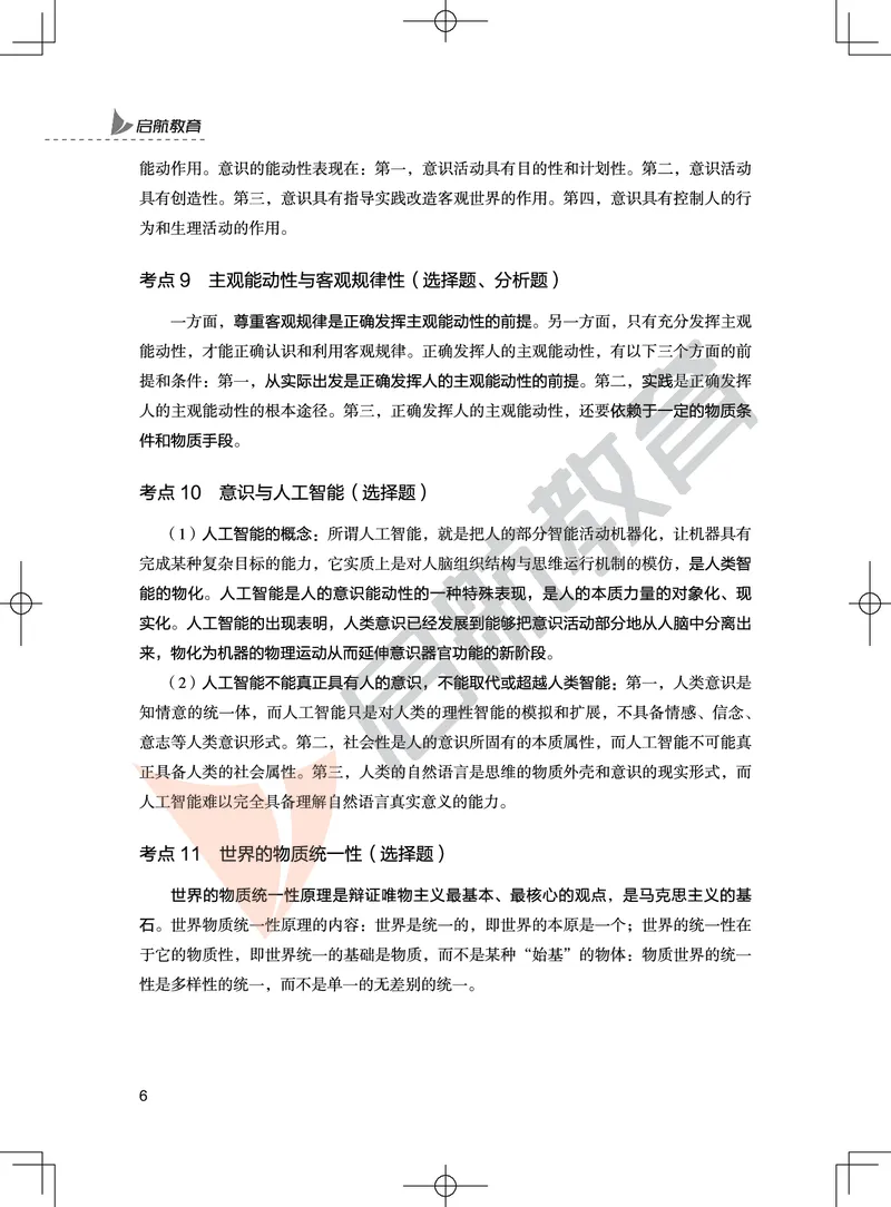 冲刺带背讲义-马原_2026考公资料_（49）政治理论合集_政治理论合集_2025考研政治_06.王吉_08.冲刺拔高_02.冲刺带背