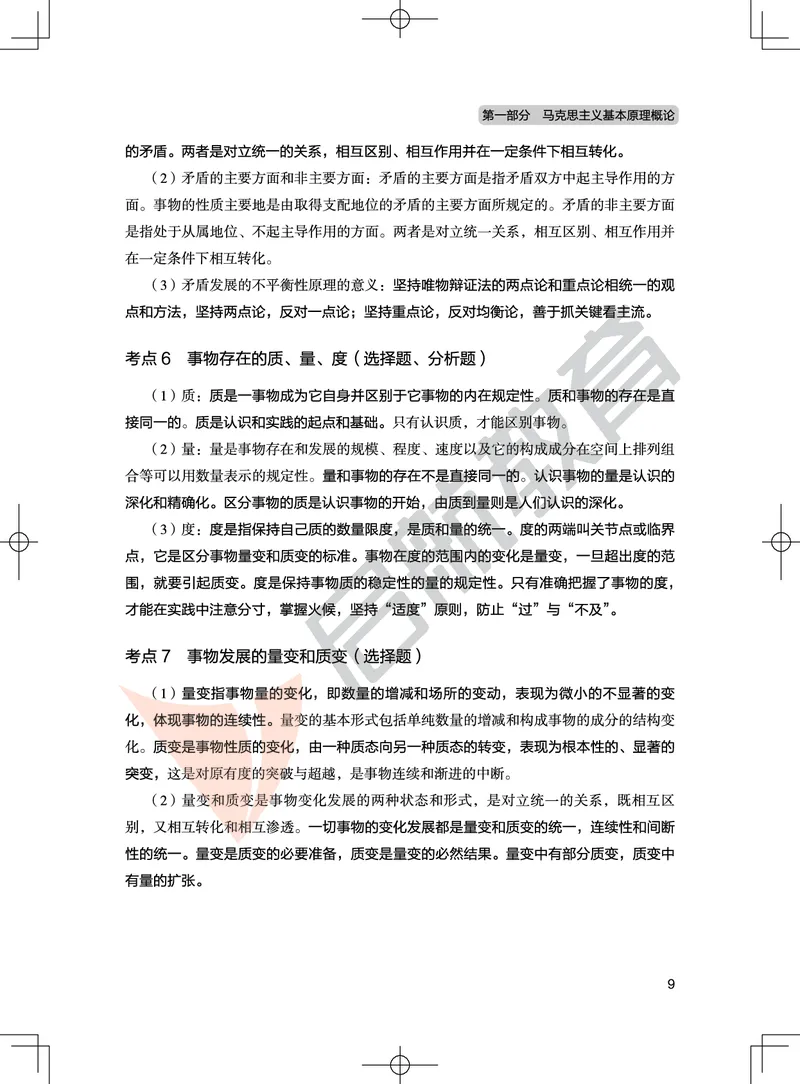 冲刺带背讲义-马原_2026考公资料_（49）政治理论合集_政治理论合集_2025考研政治_06.王吉_08.冲刺拔高_02.冲刺带背