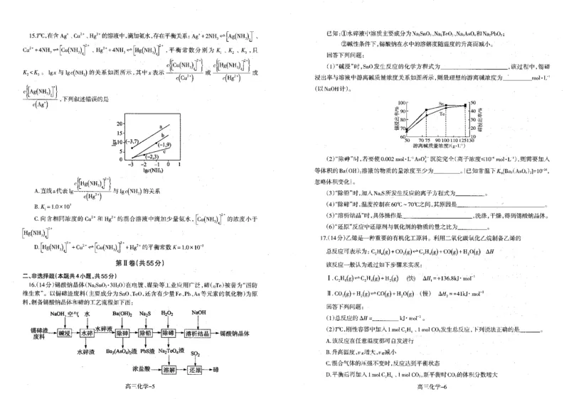 辽宁省省重点中学协作校2025届高三上学期1月期末化学_2024-2025高三（6-6月题库）_2025年02月试卷_0201辽宁省省重点中学协作校2025届高三上学期1月期末考试（全科）