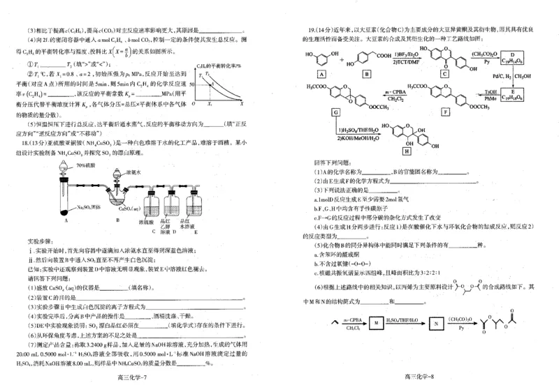 辽宁省省重点中学协作校2025届高三上学期1月期末化学_2024-2025高三（6-6月题库）_2025年02月试卷_0201辽宁省省重点中学协作校2025届高三上学期1月期末考试（全科）
