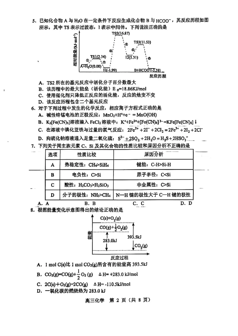 辽宁省沈阳市郊联体2024-2025学年高三上学期11月期中化学+答案_2024-2025高三（6-6月题库）_2024年11月试卷_1117辽宁省沈阳市郊联体2024-2025学年高三上学期11月期中（全科）