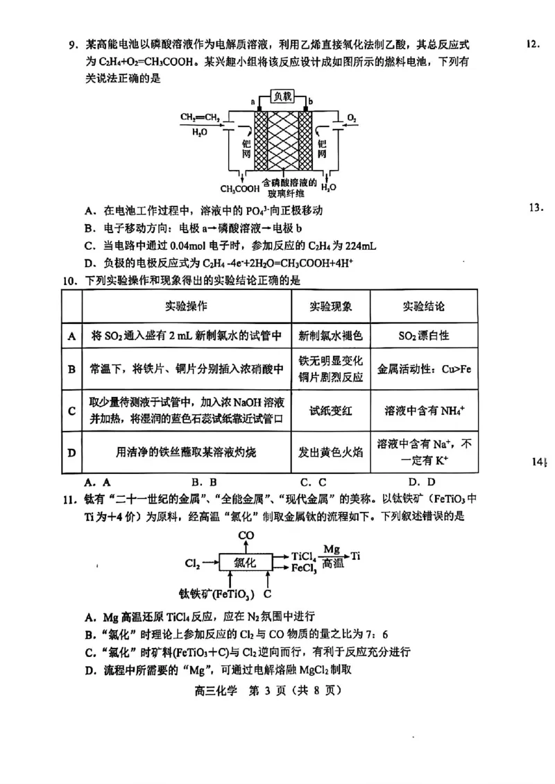 辽宁省沈阳市郊联体2024-2025学年高三上学期11月期中化学+答案_2024-2025高三（6-6月题库）_2024年11月试卷_1117辽宁省沈阳市郊联体2024-2025学年高三上学期11月期中（全科）